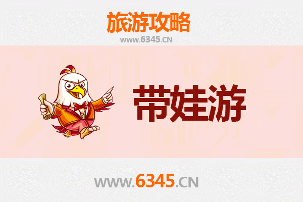 汕头金平亲子游全攻略：带娃出行注意事项与贴心指南