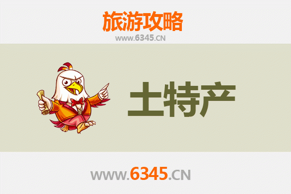 汕头金平旅游必带土特产推荐清单